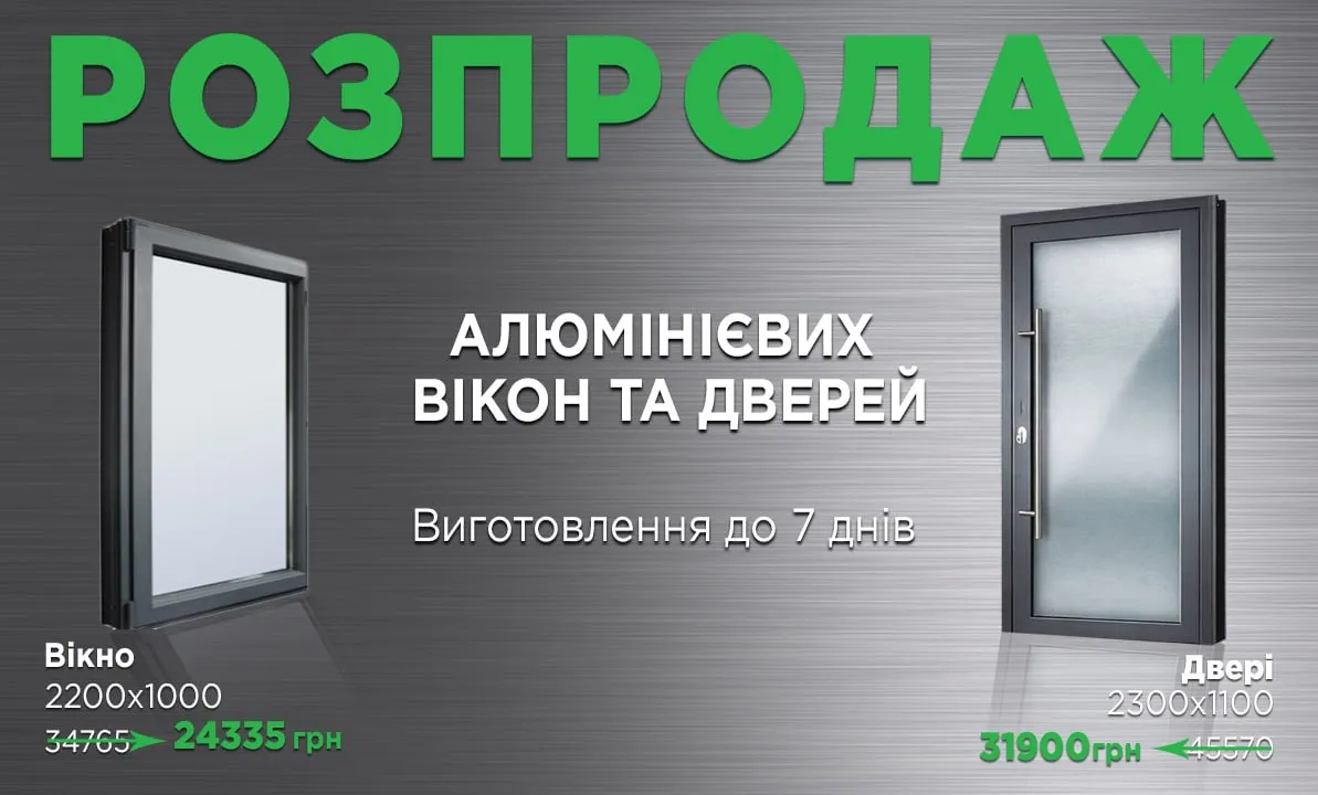 Распродажа! Алюминиевых окон и дверей. Фабрика вікон «Болена»